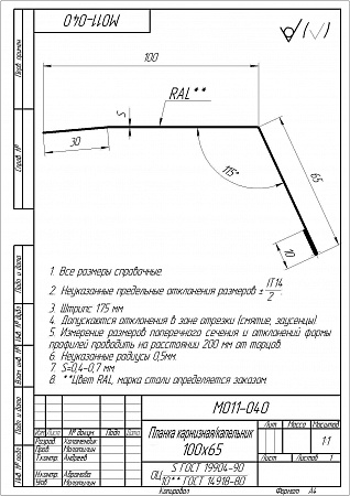 Изображение Планка карнизная Grand Line (Гранд Лайн), покрытие Quarzit 0.5, 100х65 мм, цвета по каталогу RAL и RR
