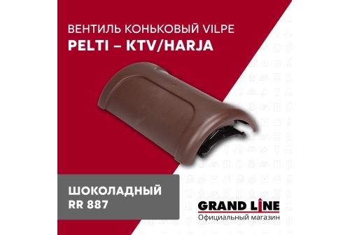 Изображение Вентиль коньковый PELTI - KTV/HARJA шоколадный