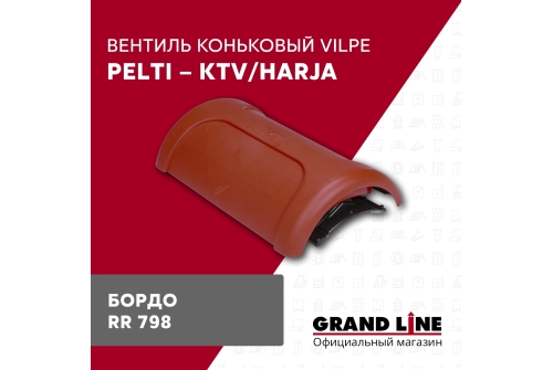 Изображение Вентиль коньковый PELTI - KTV/HARJA бордо